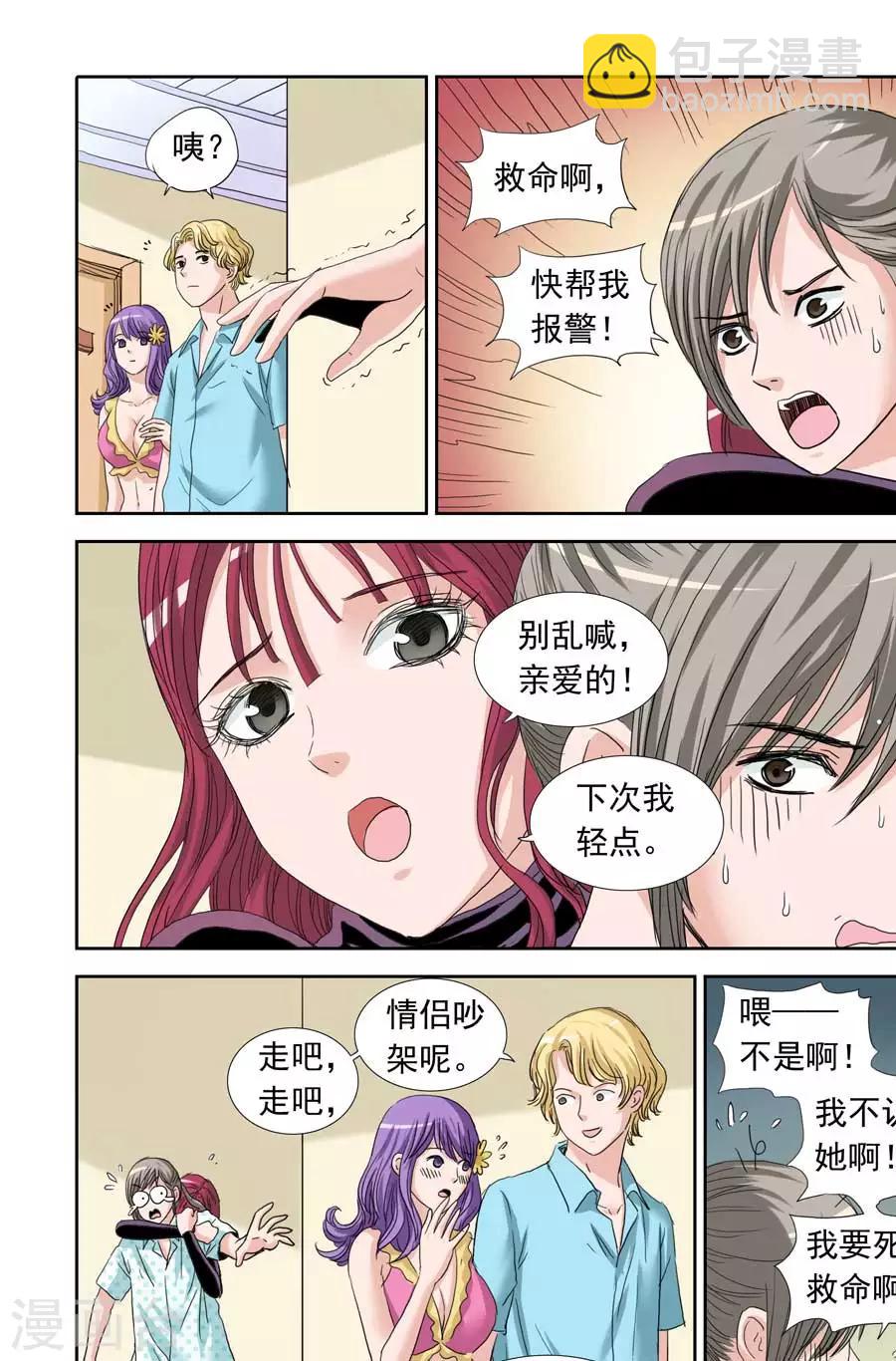 第92话 爆米花的误会-第92话