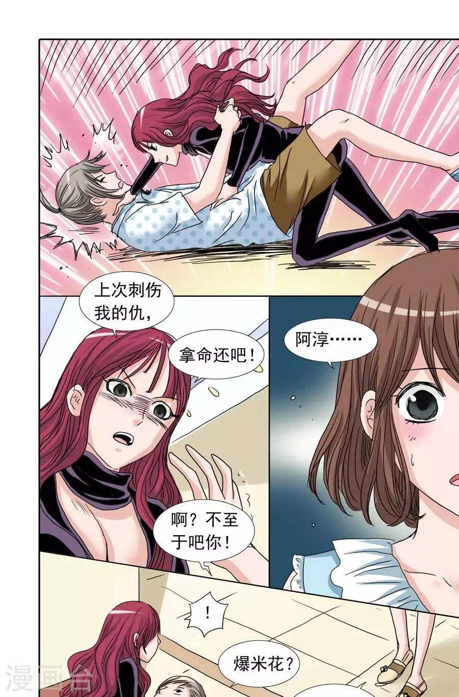 第92话 爆米花的误会-第92话