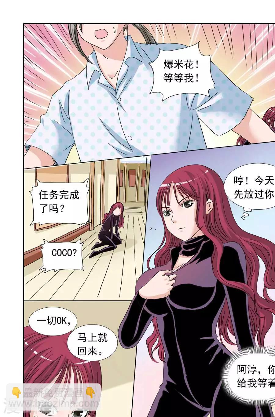 第92话 爆米花的误会-第92话