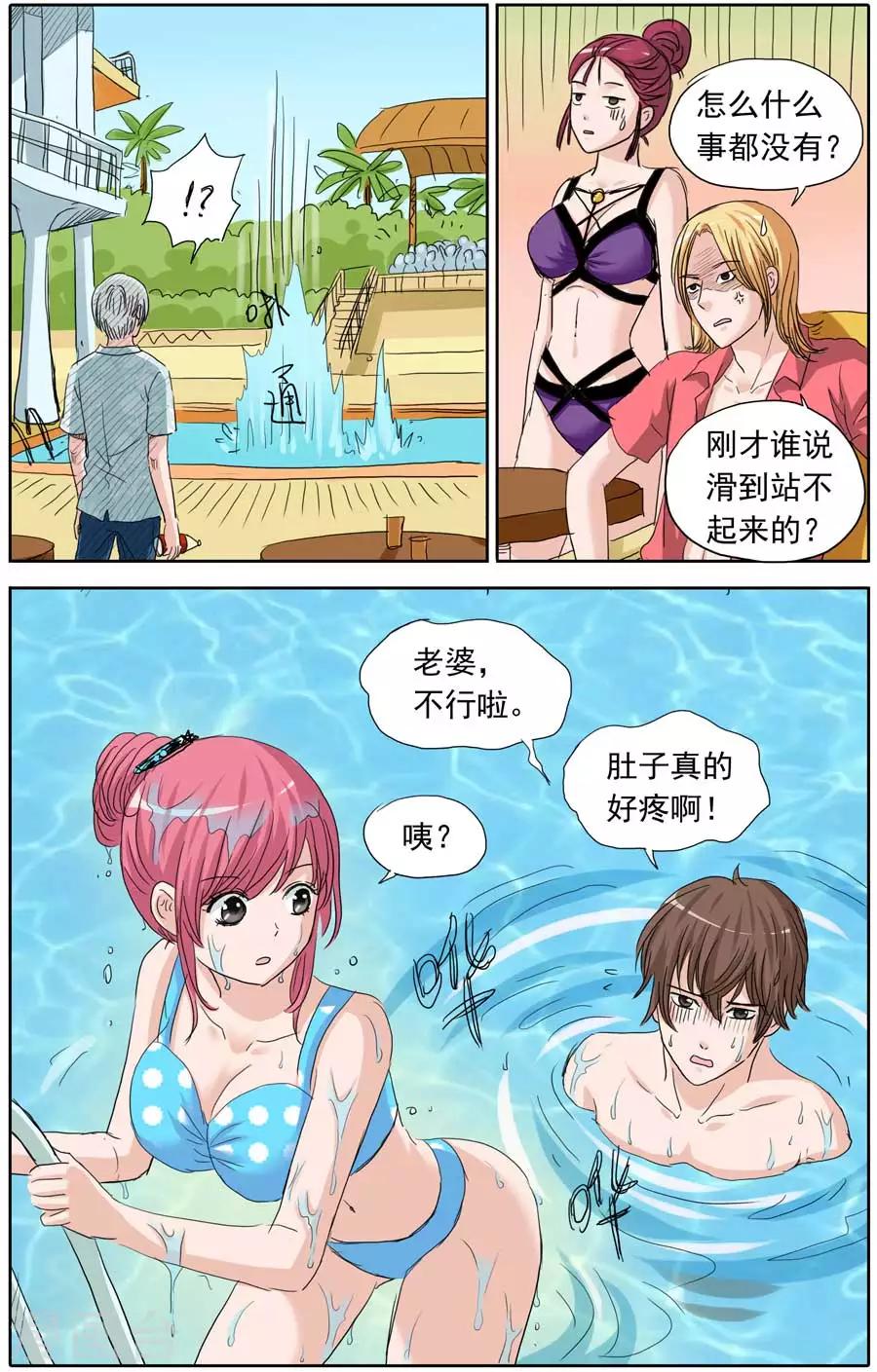 第94话 一瓶奇怪的水-第94话