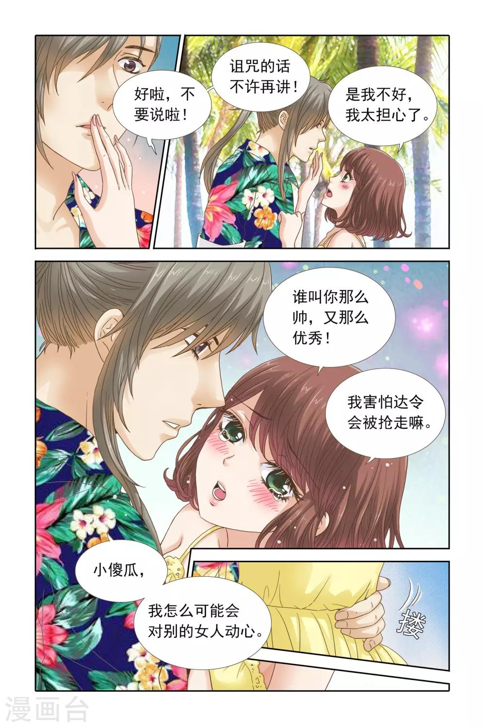 第98话 看你不爽就扔到海里-第98话