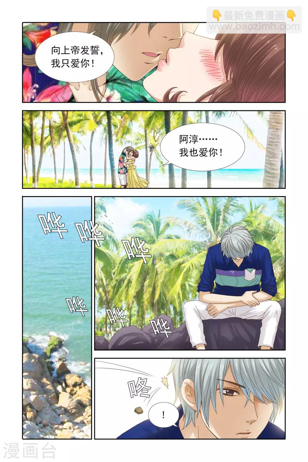 第98话 看你不爽就扔到海里-第98话