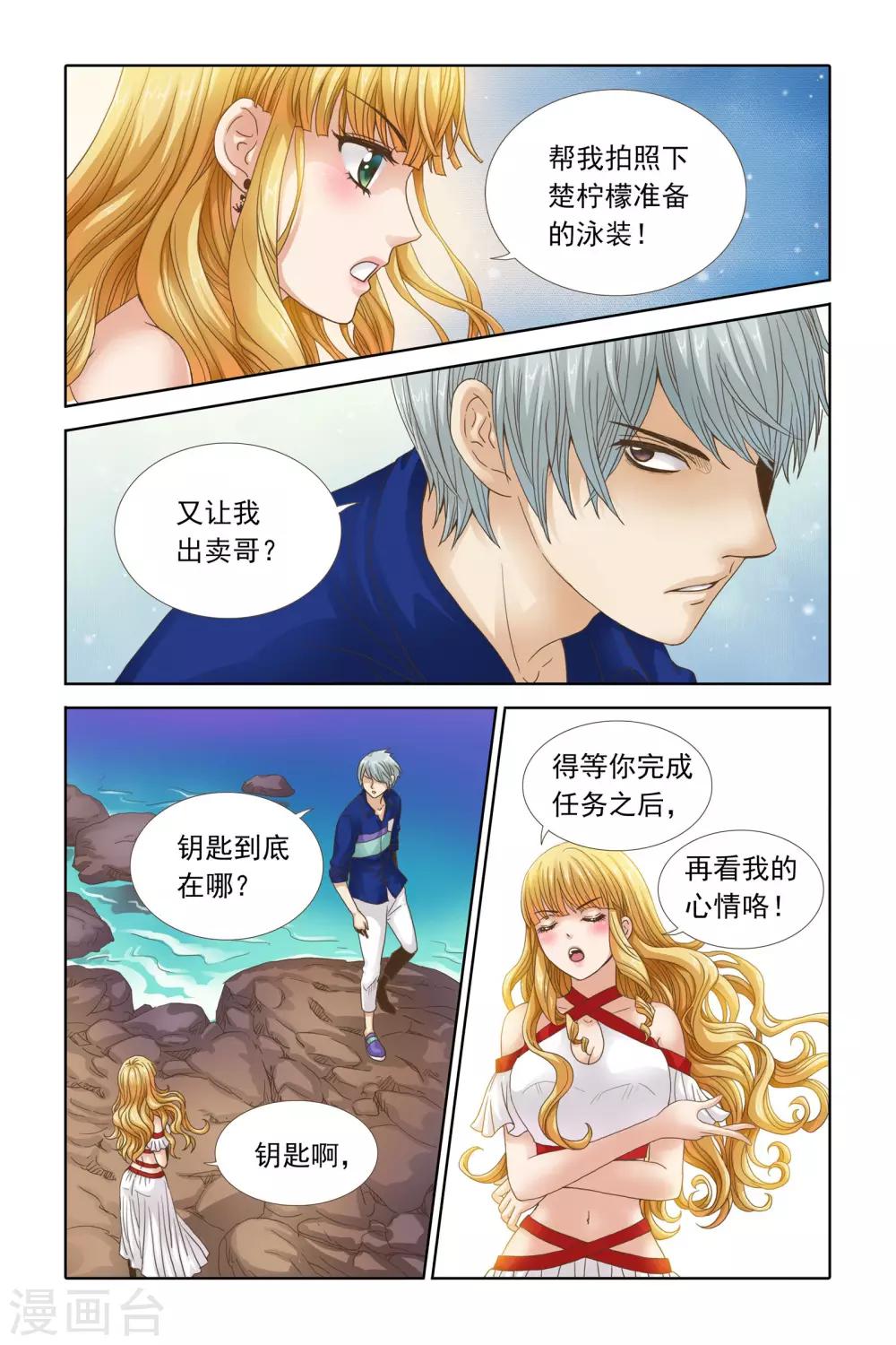 第98话 看你不爽就扔到海里-第98话