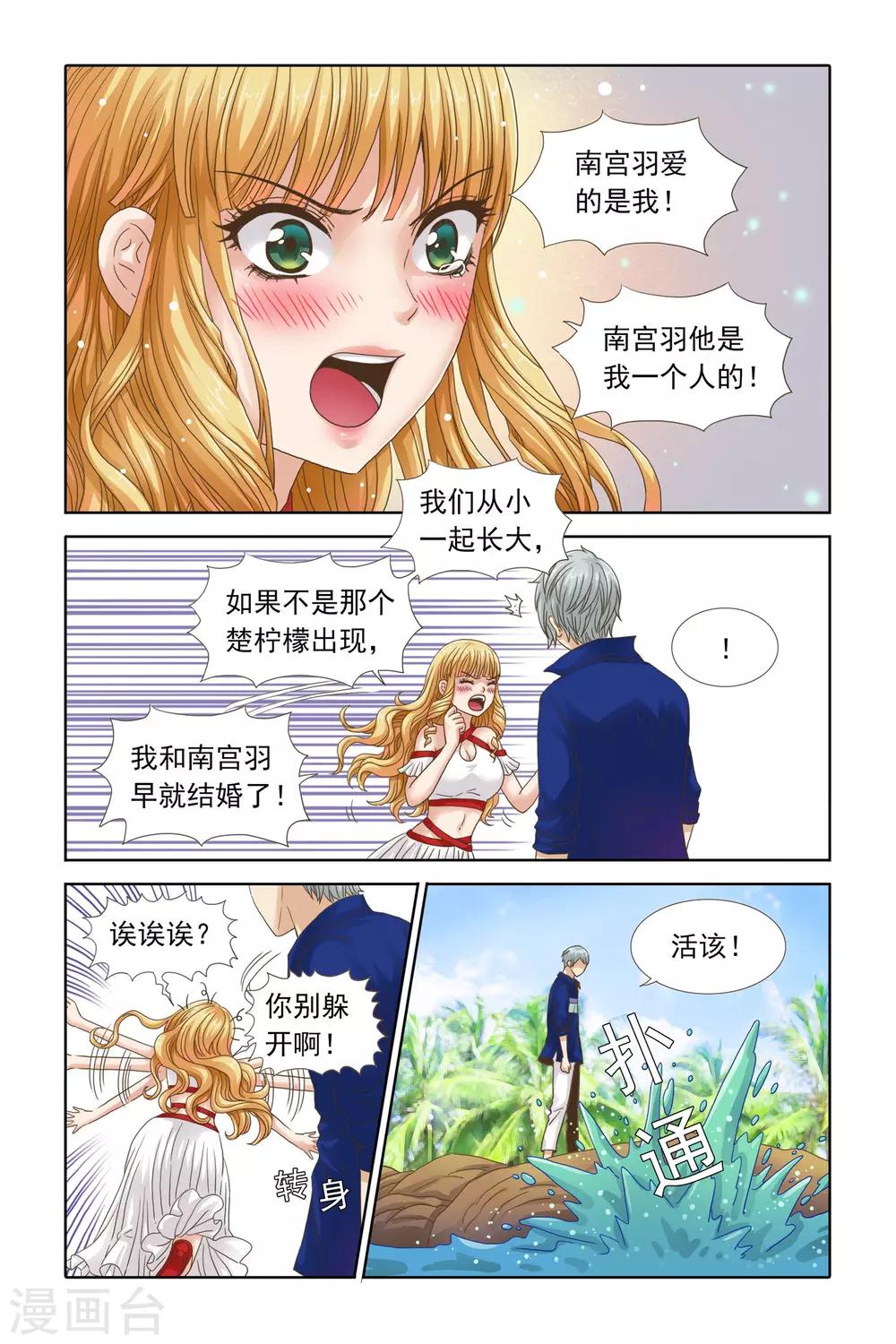 第98话 看你不爽就扔到海里-第98话