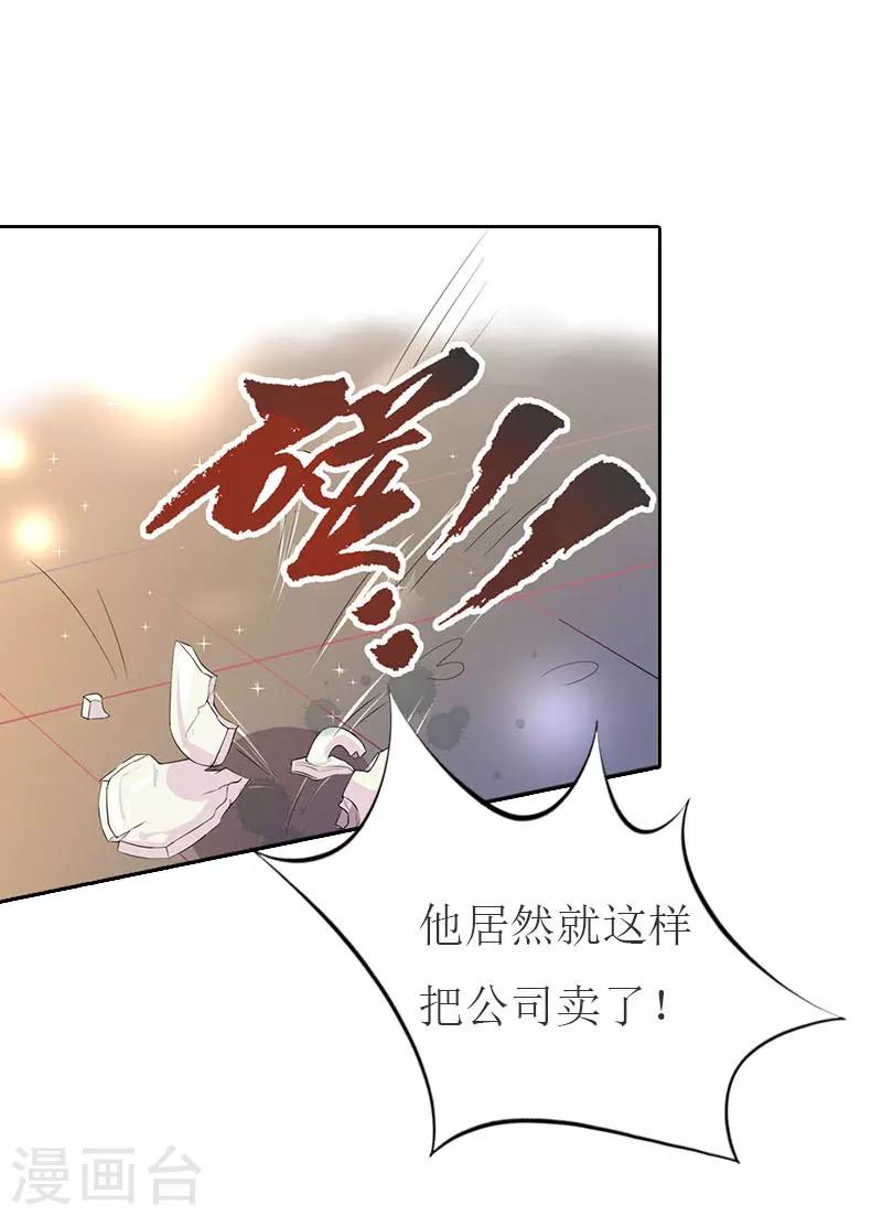 第20话 卖掉公司-第20话