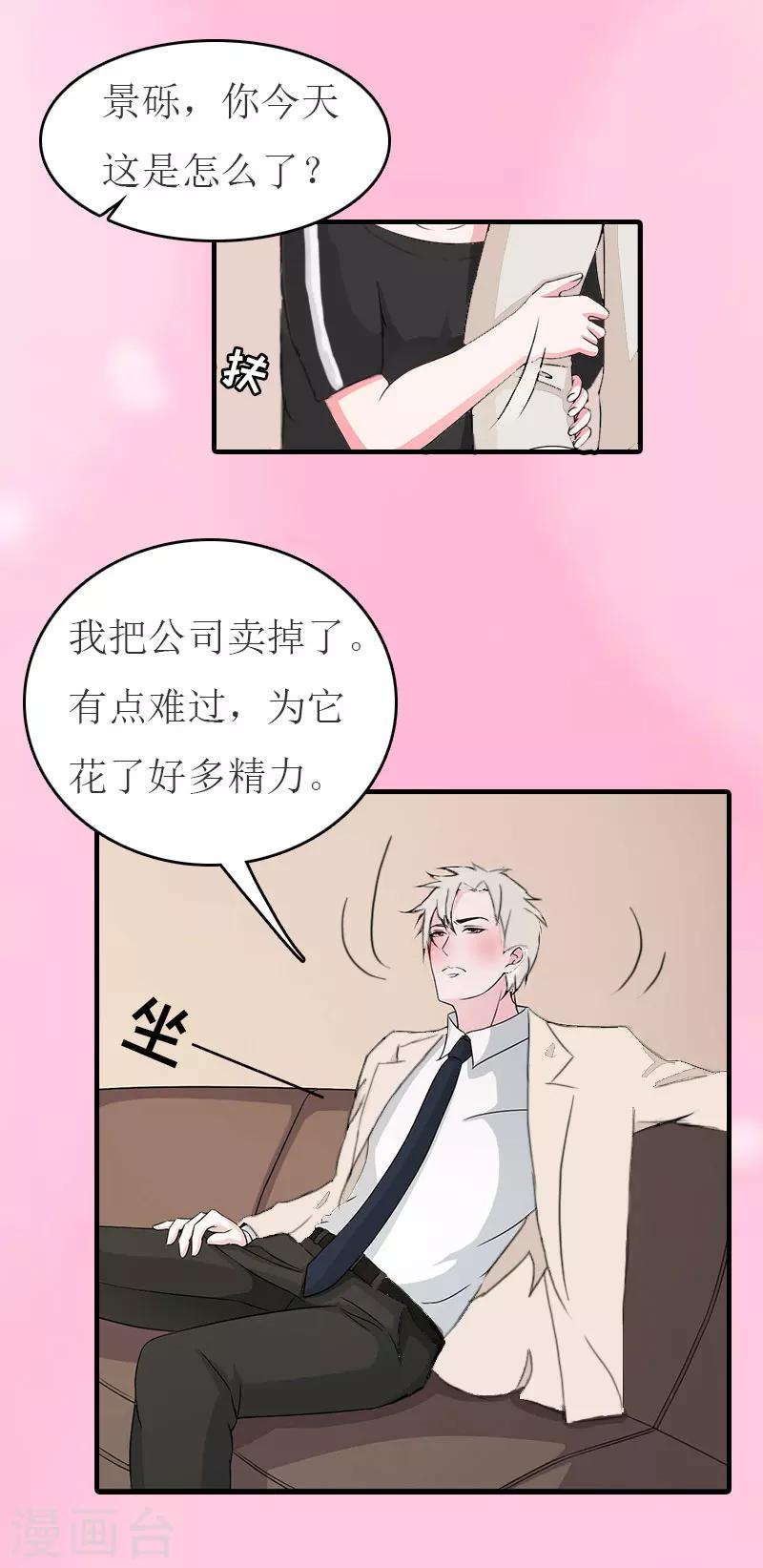 第20话 卖掉公司-第20话