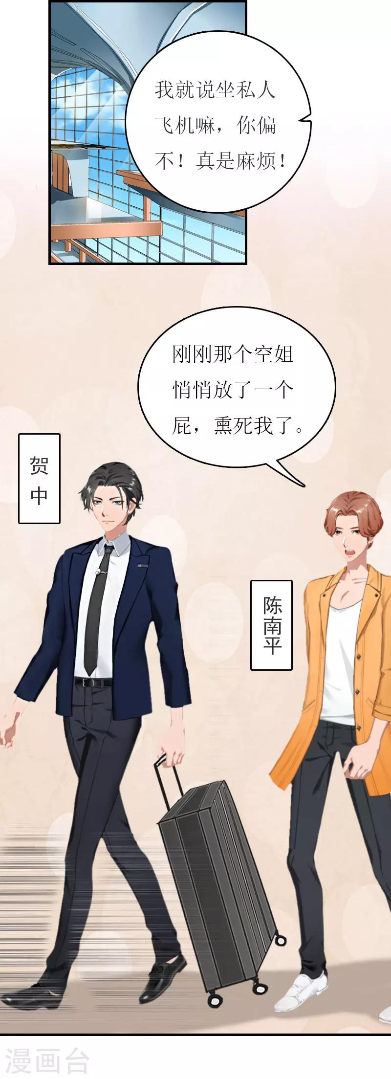 第28话 机场初见-第28话