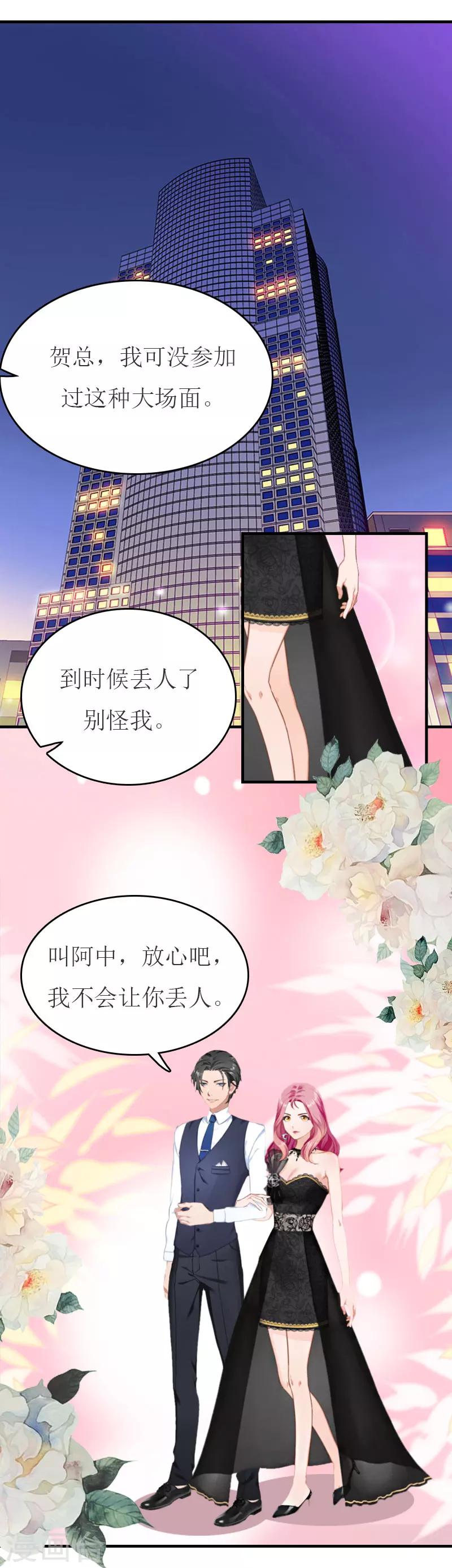 第30话 参加晚宴-第30话