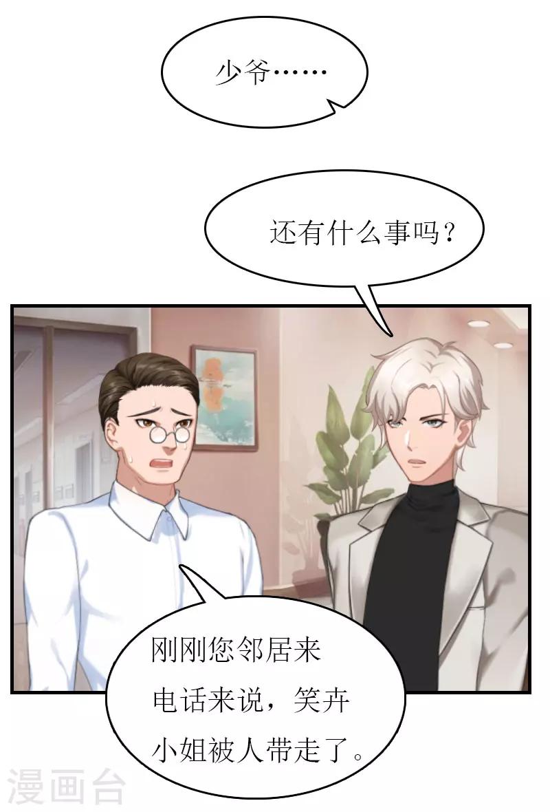 第8话 陈笑卉消失？-第8话