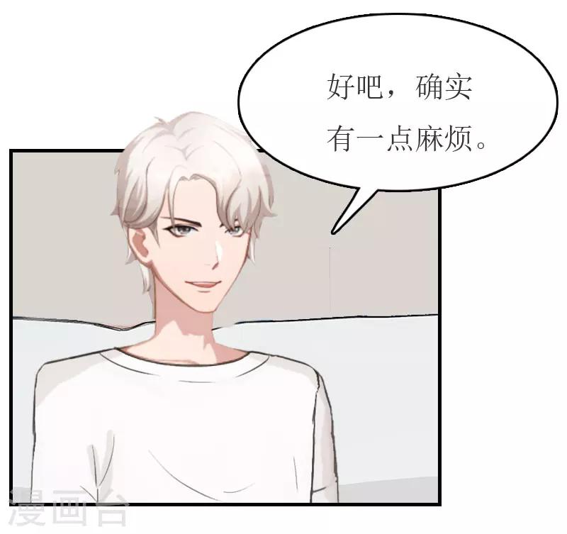 豪門危機：霸道男友救萌妻 - 第10話 僅剩的溫存 - 4