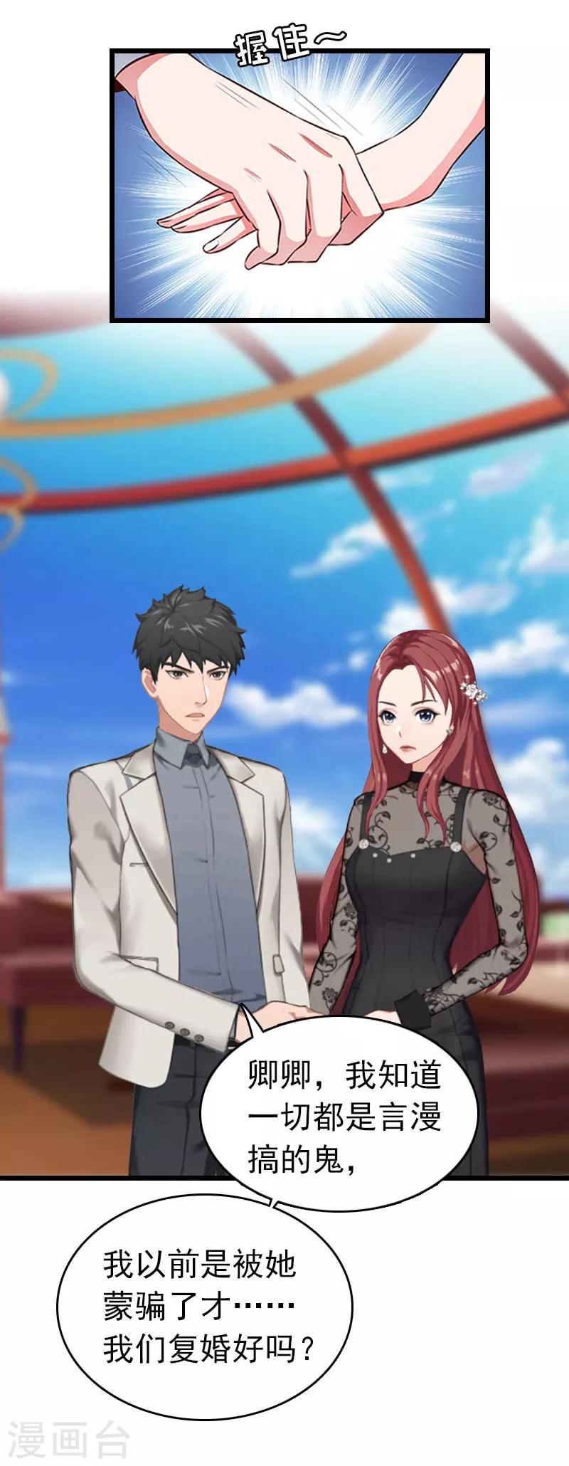 第22话 请原谅我-第22话