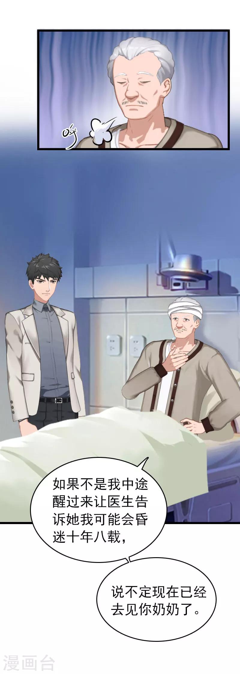 第22话 请原谅我-第22话