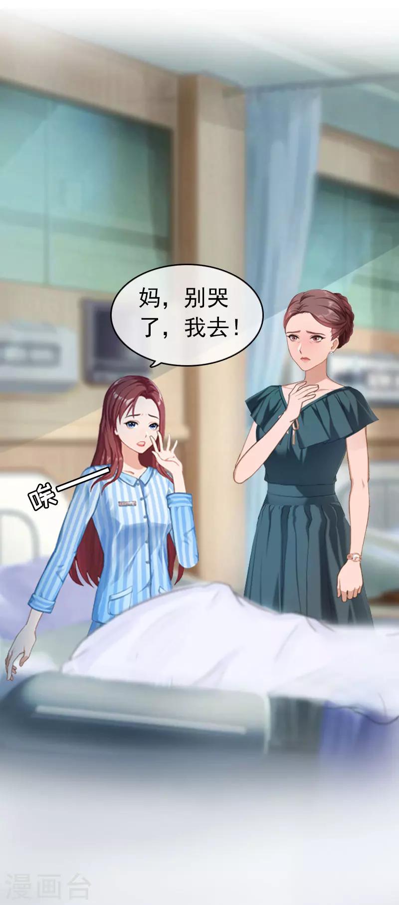 第4话 妈别哭了，我去！-第4话