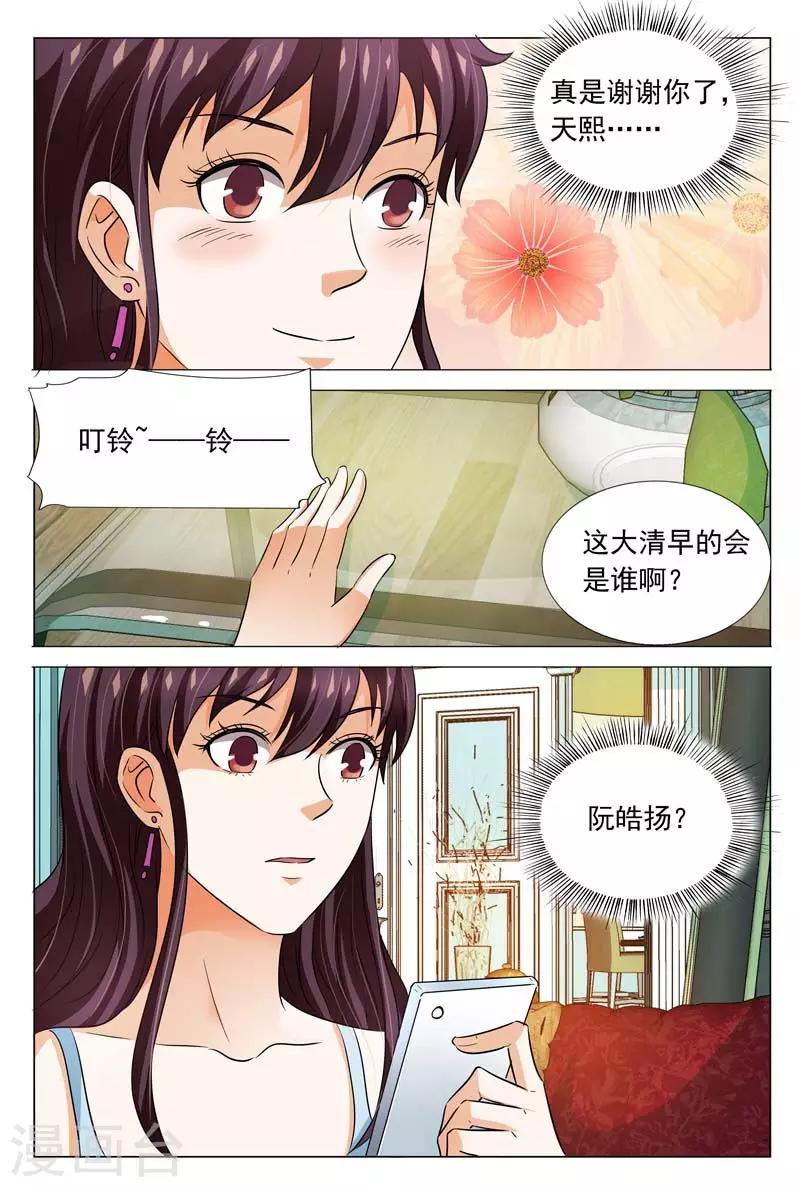 豪門小老婆 - 第102話 我會保護你的 - 2