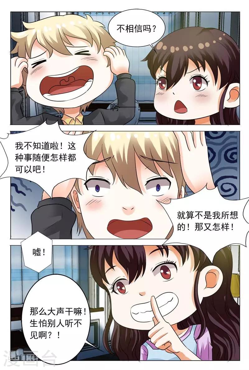 第102话 我会保护你的-第102话