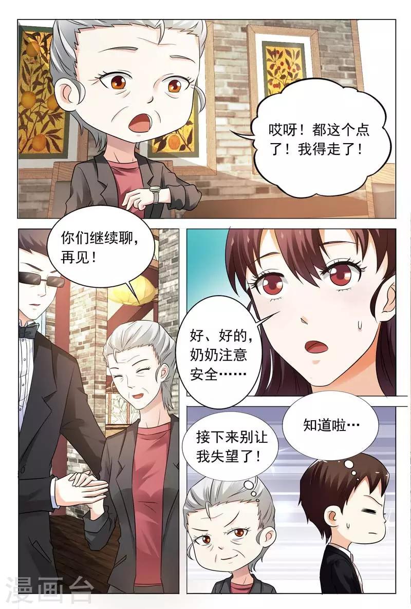 豪門小老婆 - 第104話 你不想跟我在一起？ - 2