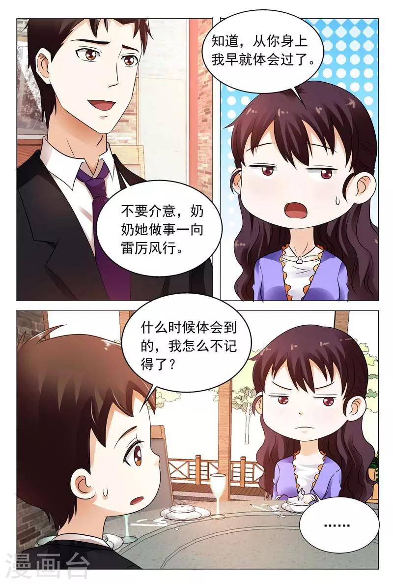 豪門小老婆 - 第104話 你不想跟我在一起？ - 3