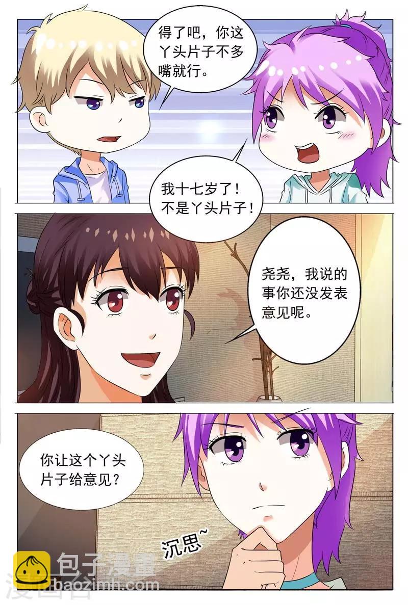 第106话 阮浩杨真是个混蛋-第106话