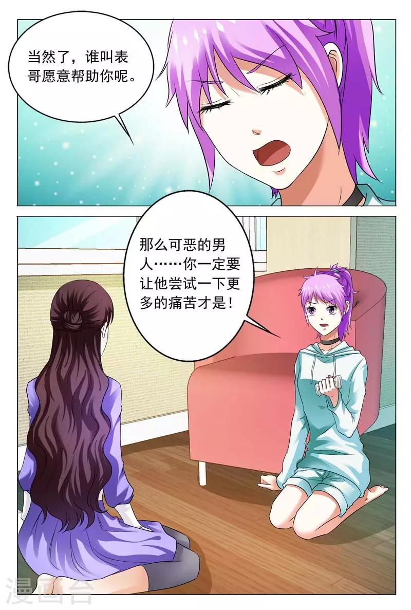 豪門小老婆 - 第106話 阮浩楊真是個混蛋 - 3