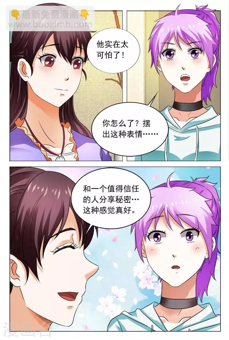 第106话 阮浩杨真是个混蛋-第106话