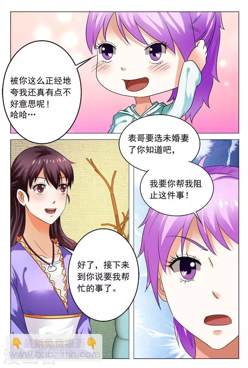 豪門小老婆 - 第106話 阮浩楊真是個混蛋 - 2