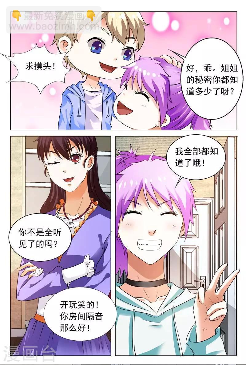 第106话 阮浩杨真是个混蛋-第106话