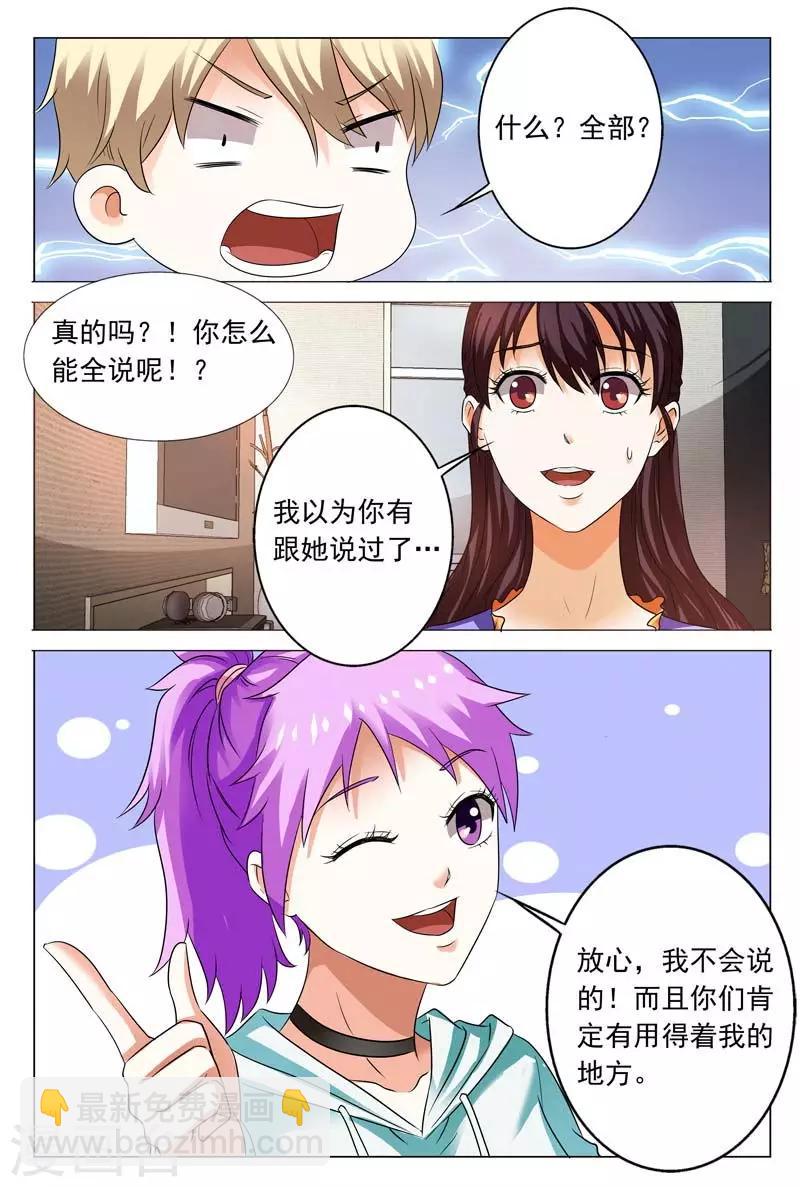 第106话 阮浩杨真是个混蛋-第106话