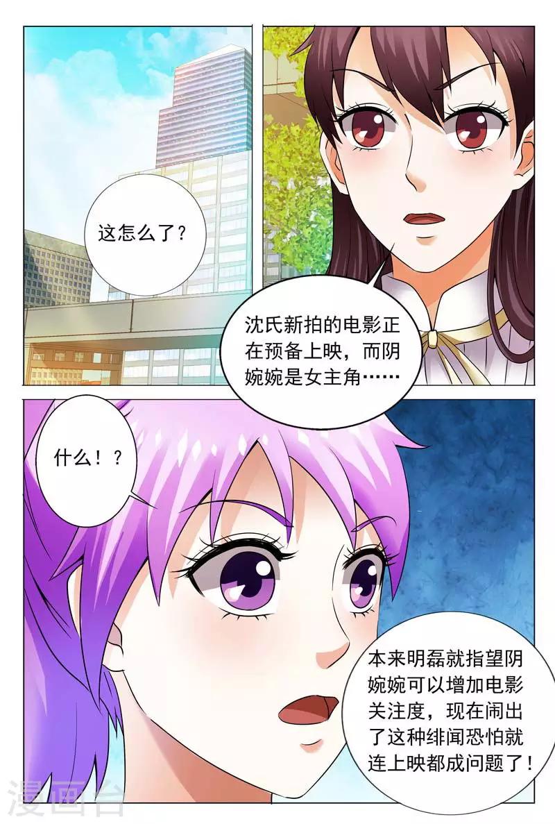 豪門小老婆 - 第108話 貴圈真複雜 - 3