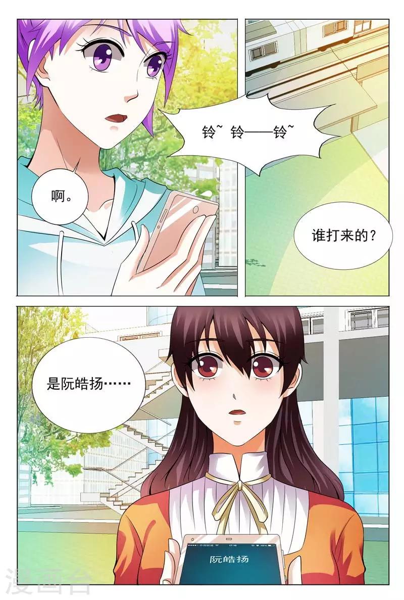 豪門小老婆 - 第108話 貴圈真複雜 - 2