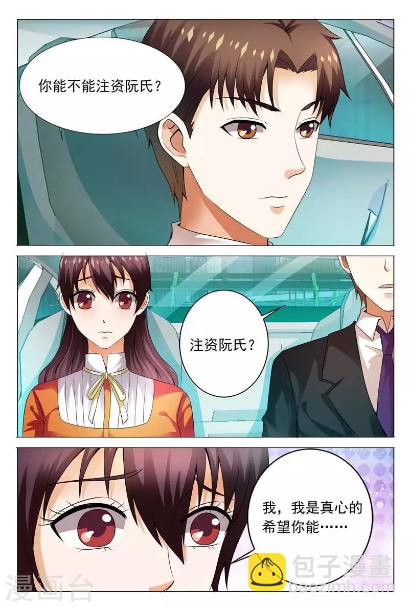 豪門小老婆 - 第110話 你把我當什麼啊 - 2