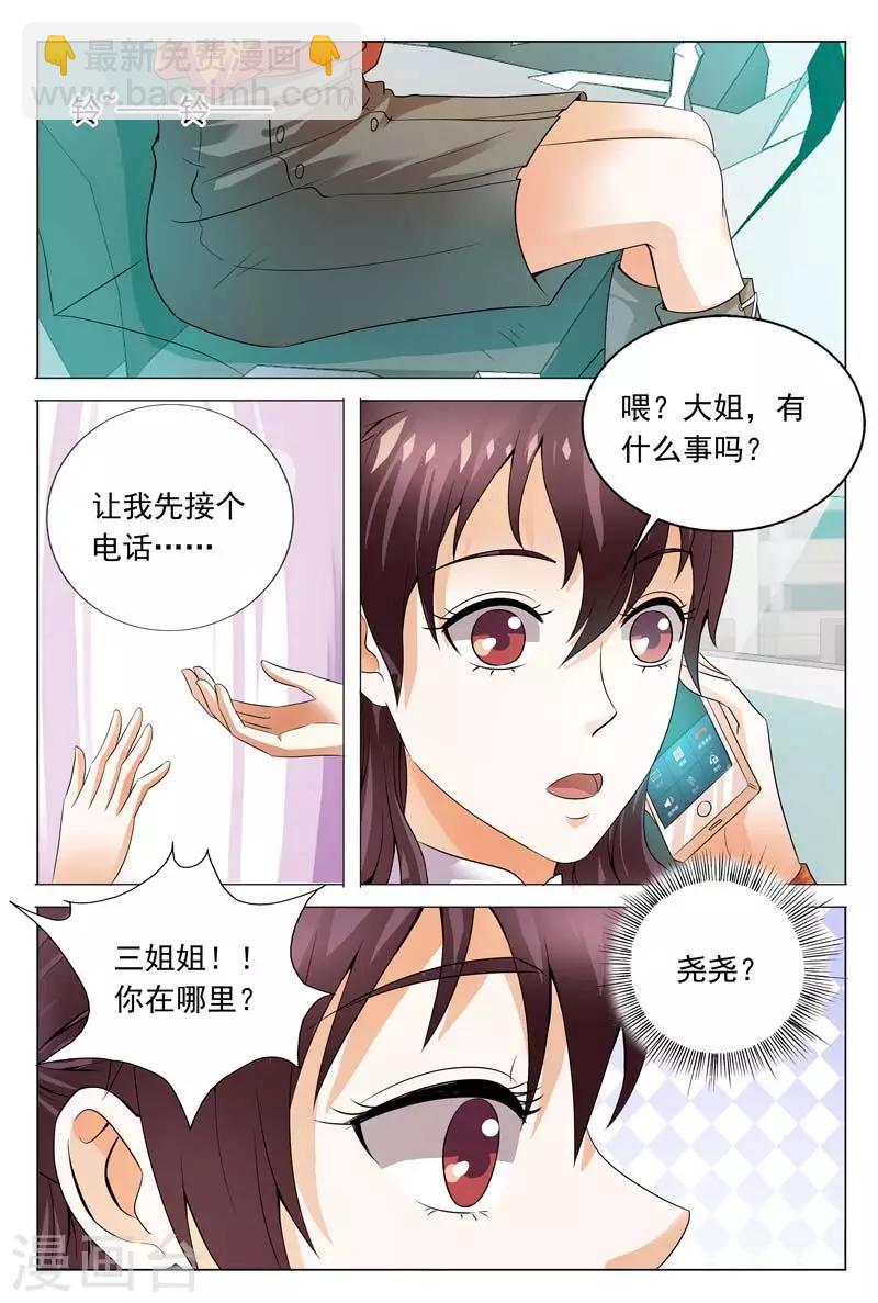 豪門小老婆 - 第110話 你把我當什麼啊 - 1