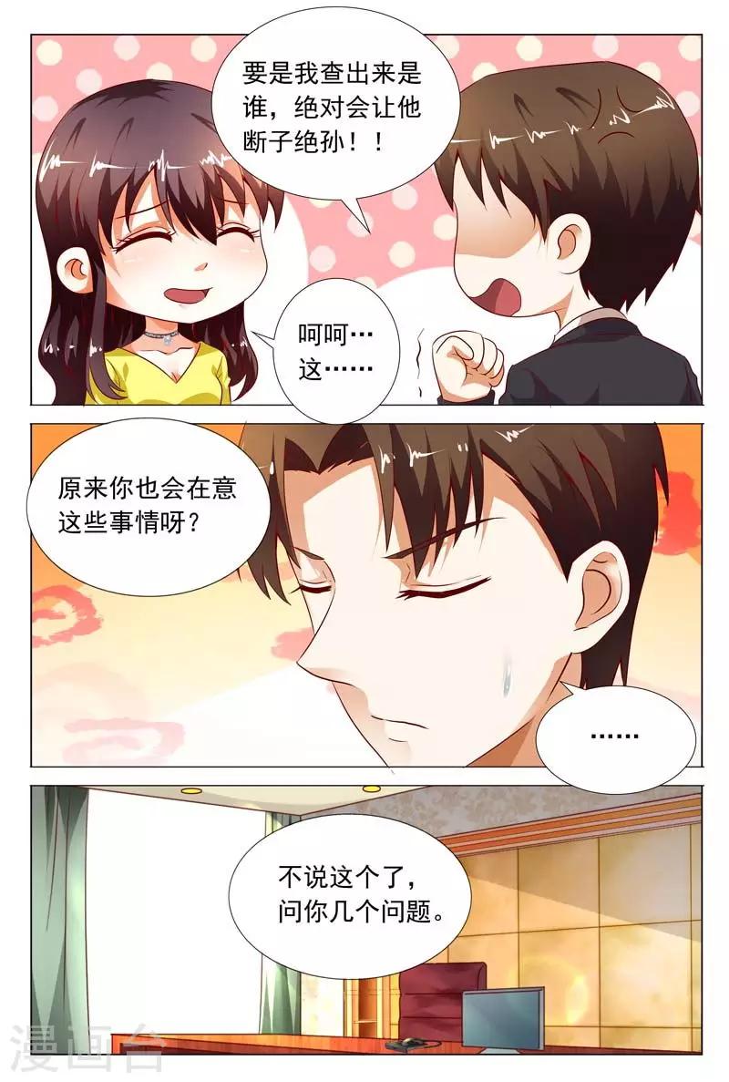 豪門小老婆 - 第116話 女人，你的第一次交易給了誰？ - 2