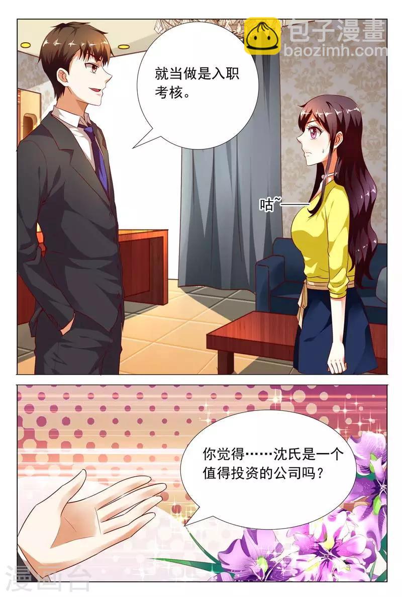 第116话 女人，你的第一次交易给了谁？-第116话