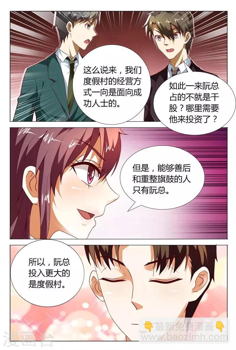 豪門小老婆 - 第118話 重整旗鼓 - 1