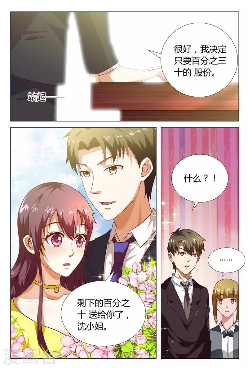 豪門小老婆 - 第118話 重整旗鼓 - 2