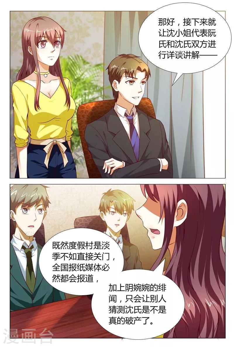 豪門小老婆 - 第118話 重整旗鼓 - 2