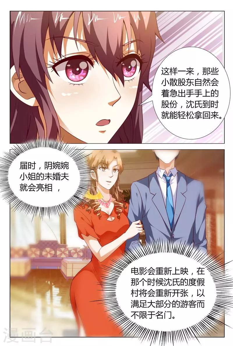 豪門小老婆 - 第118話 重整旗鼓 - 3