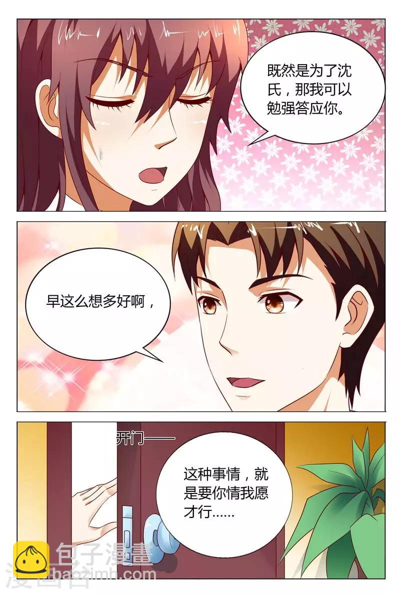 豪門小老婆 - 第120話 這事就得你情我願的 - 1