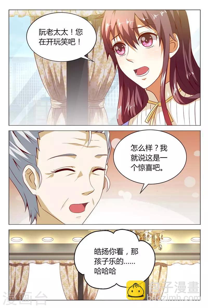 豪門小老婆 - 第120話 這事就得你情我願的 - 2