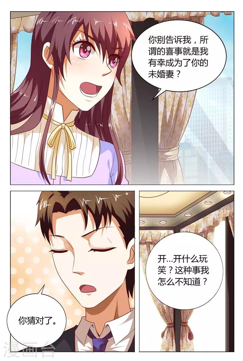 豪門小老婆 - 第120話 這事就得你情我願的 - 2