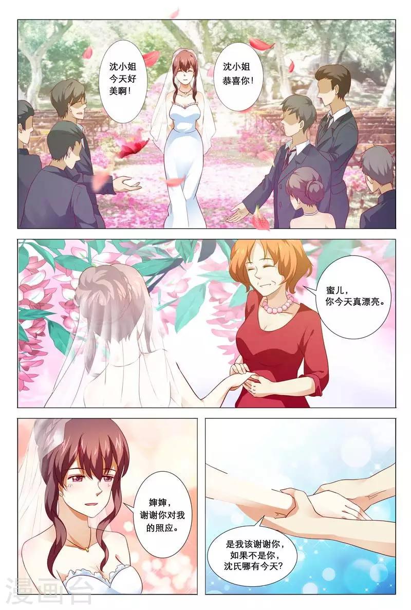 第124话 我才是真的沈蜜儿-第124话