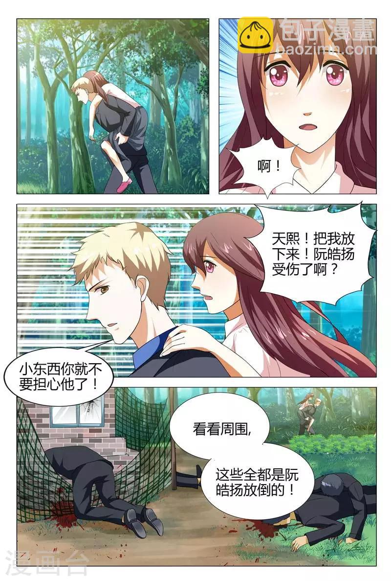 豪門小老婆 - 第130話 她是我的未婚妻 - 2