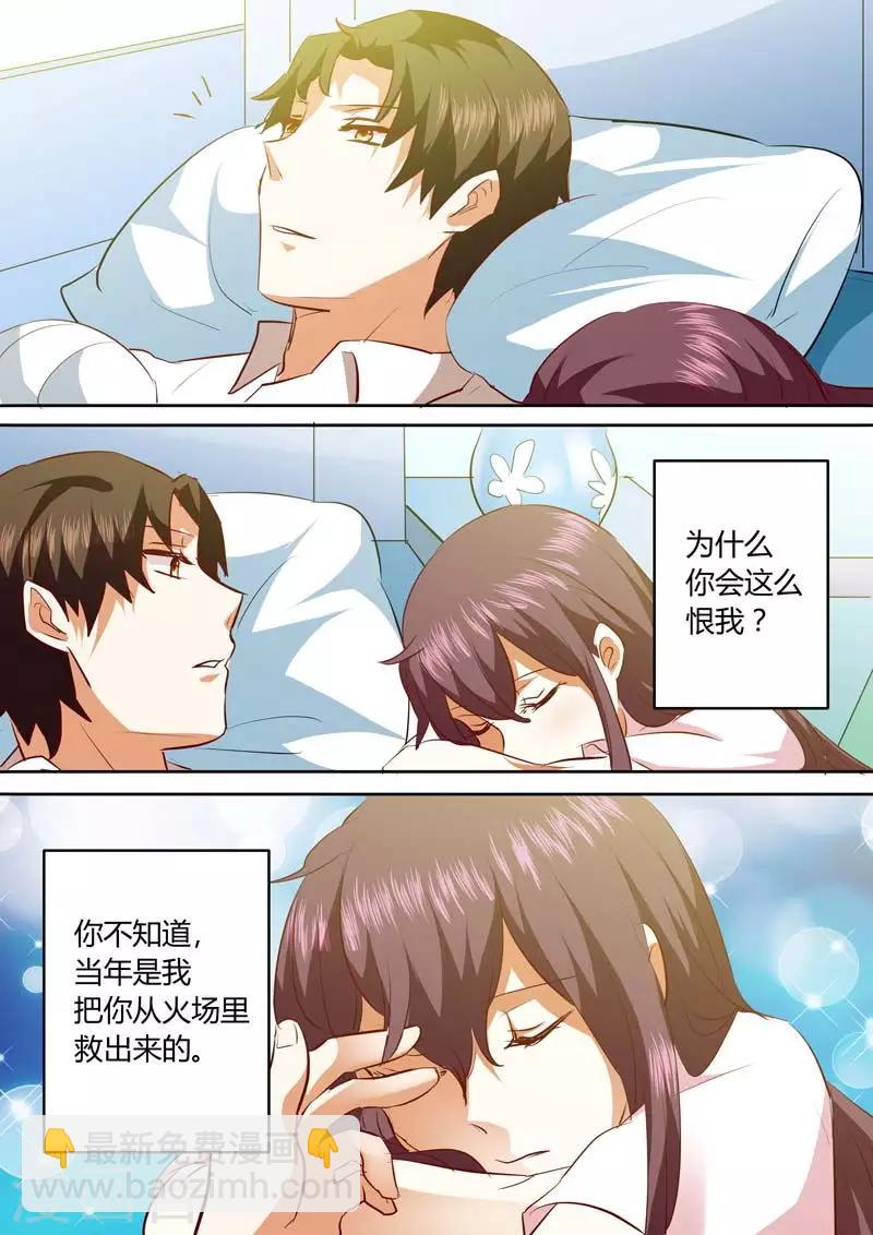 豪門小老婆 - 第132話 是我上輩子欠他的 - 2
