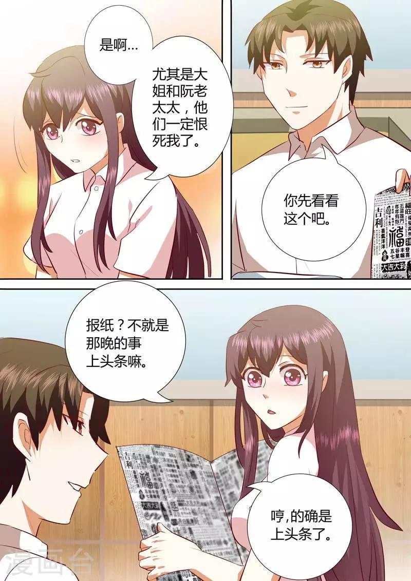 豪門小老婆 - 第134話 別太高看自己 - 1