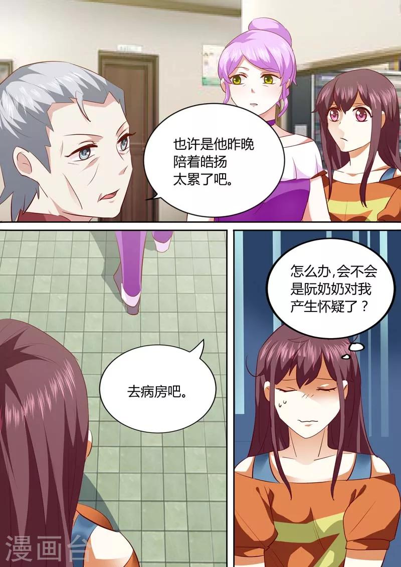 豪門小老婆 - 第136話 你是怎麼搞的 - 1