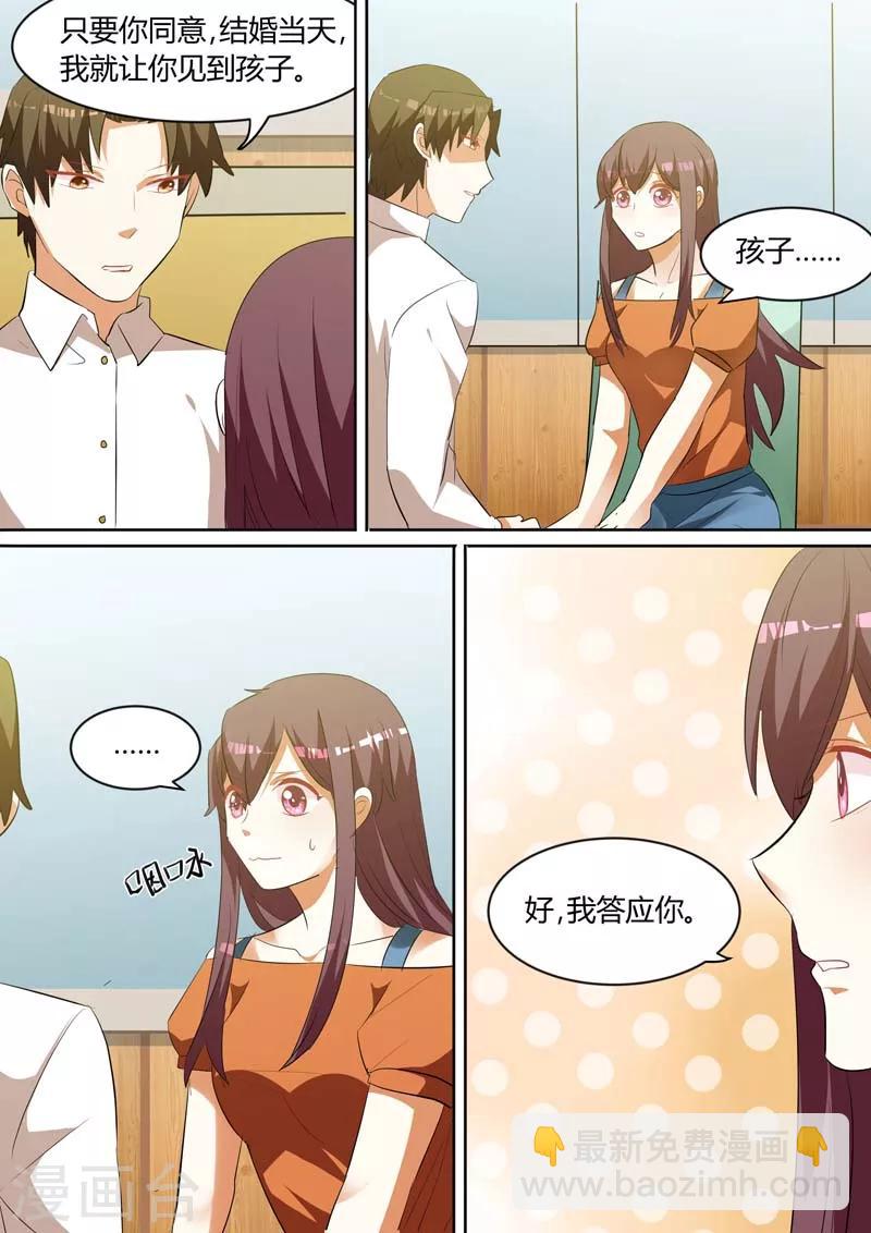 第140话 我要让她爱上我-第140话