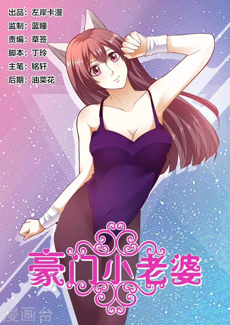 豪門小老婆 - 第150話 我們做個交易 - 1