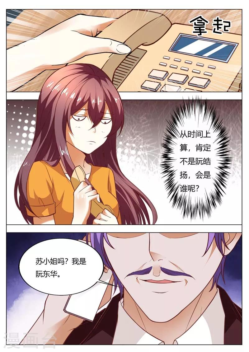 豪門小老婆 - 第150話 我們做個交易 - 1