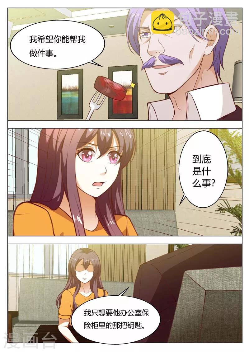 豪門小老婆 - 第152話 秘密鑰匙 - 1