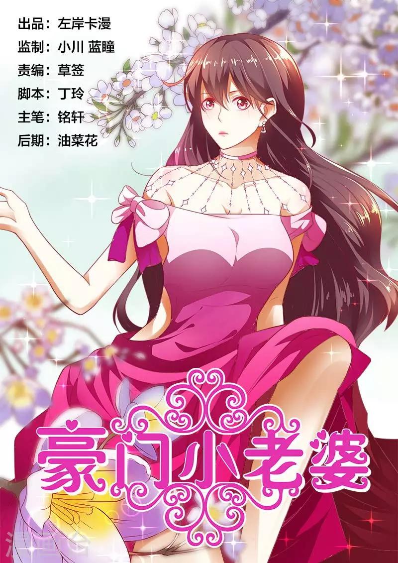 豪門小老婆 - 第156話 你要對我負責 - 1